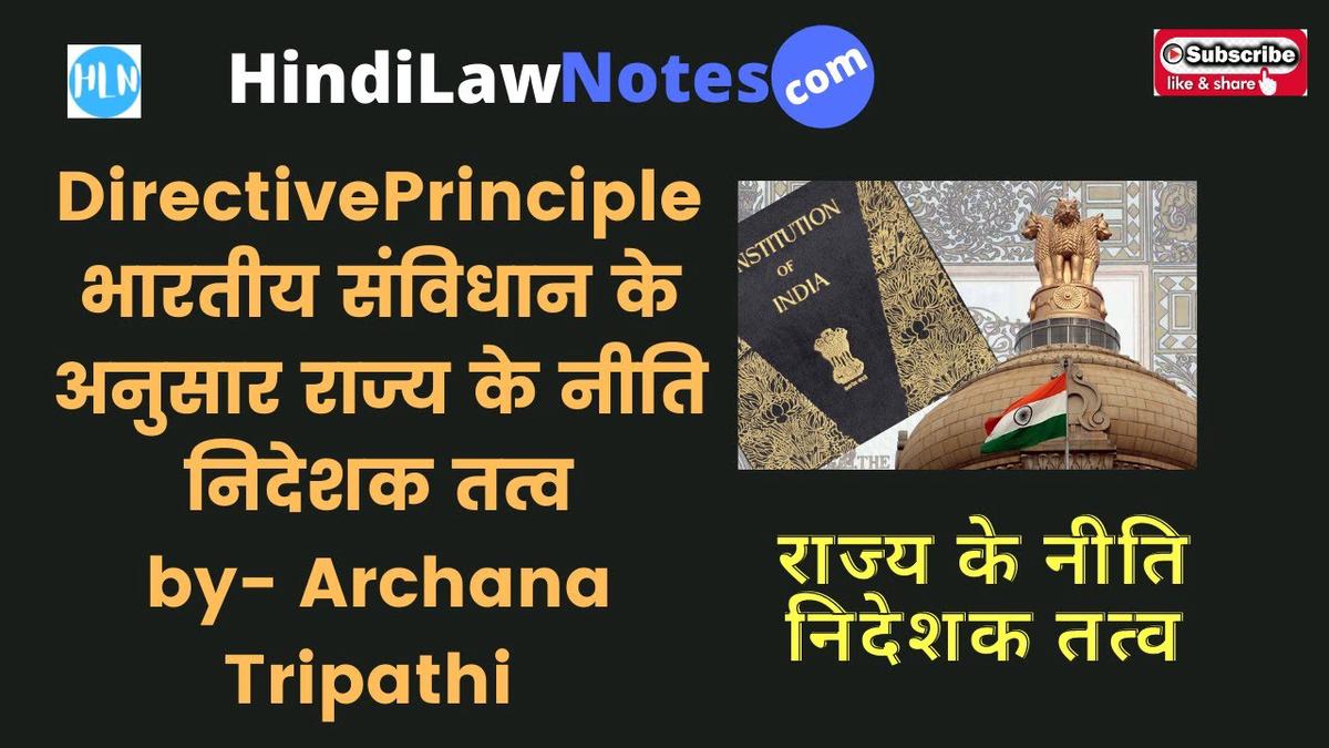 'Video thumbnail for राज्य के नीति निदेशक तत्व | Directive Principle of State Policy'